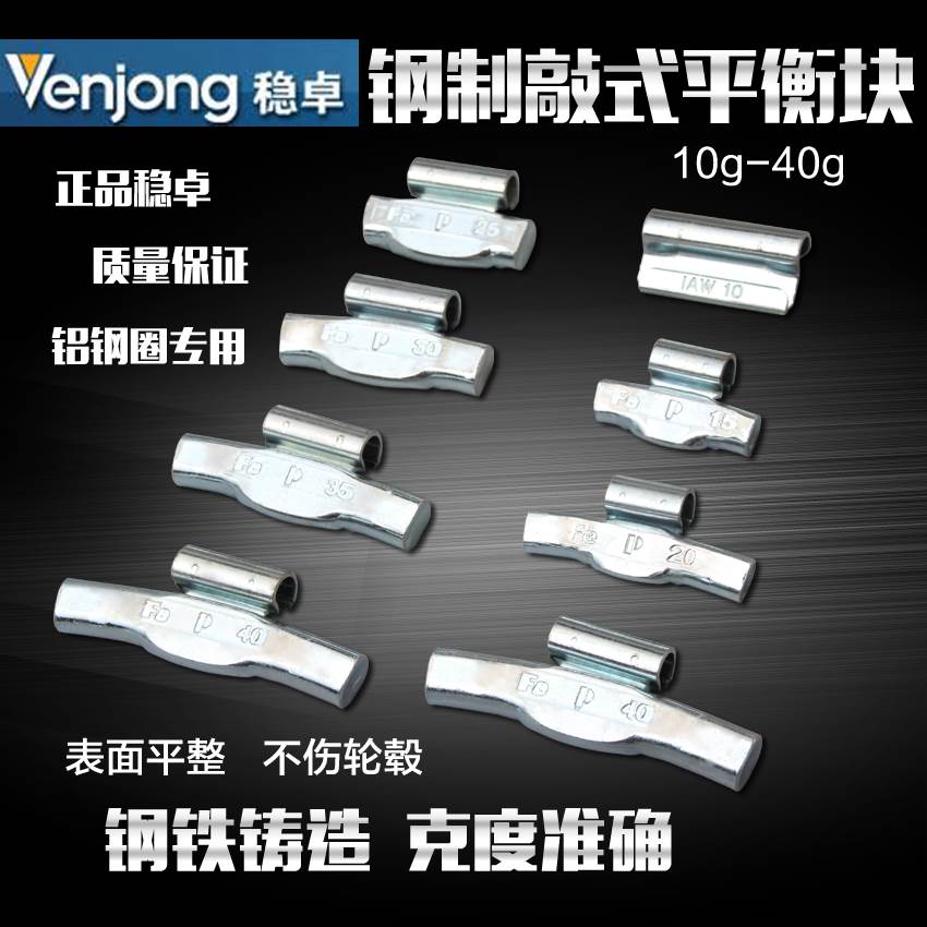 德国稳卓挂勾式 轮胎动平衡块 卡扣敲式钢圈敲打配重块 毂轮卡勾