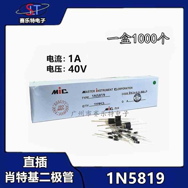 肖特基二极管IN5819 1N5819 全新正品 直插DO-41 MIC二极管39/K