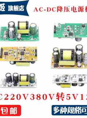 AC110-450V 通用型220V 380V转输出DC5V 12V 700mA 开关电源模块
