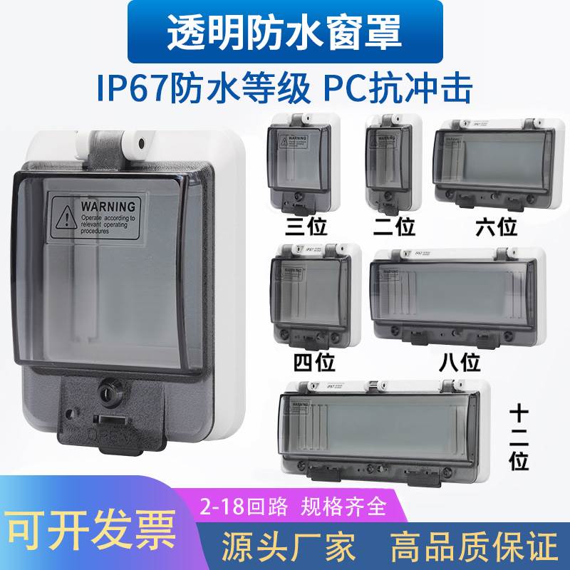 户外防水透明保护窗罩IP67断路器空开关保护罩配电箱观察窗面板盖