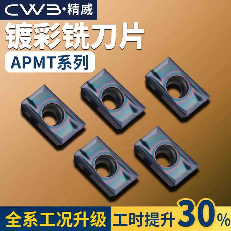 数控铣刀片APMT1135硬质合金1604镀彩铣刀片快进给R0.8铣床刀粒头