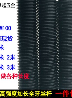 8.8级高强度加长丝杆牙条牙棒螺柱1.2米1.5米2米3米全螺纹螺丝