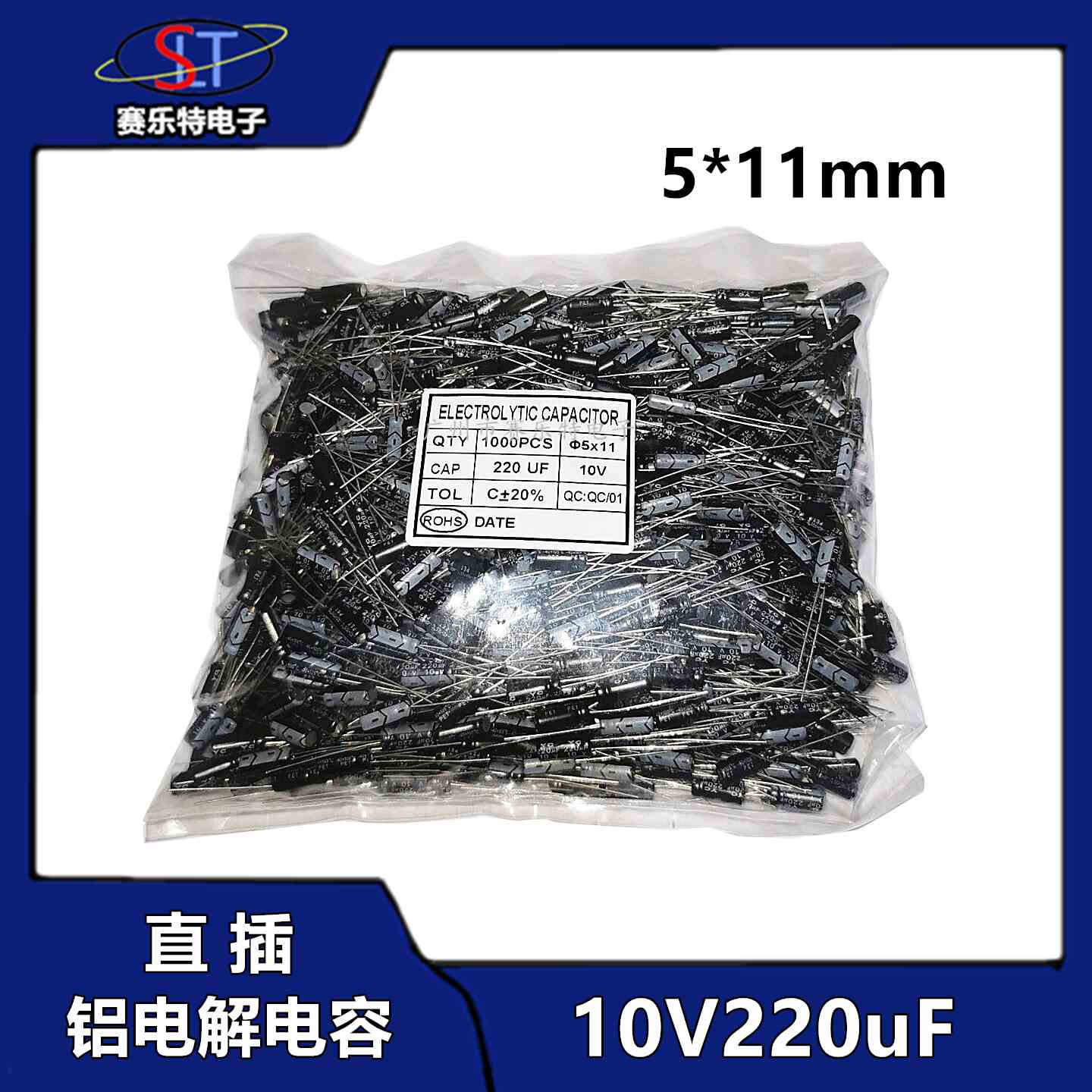 10V220UF 直插正品黑色原装铝电解电容器 5*11MM 220UF 10V电容