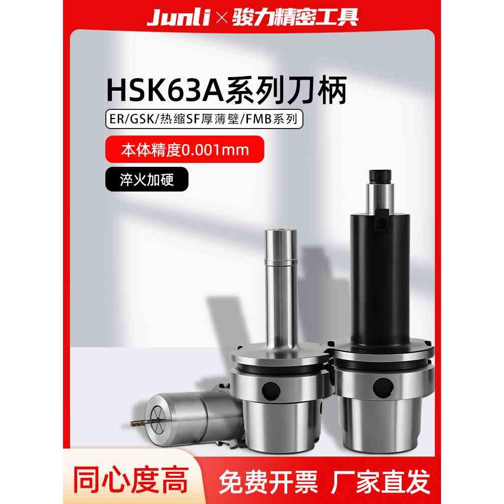 HSK63A系列刀柄GSK高速无风阻ER热缩SF/FMB平面铣10/16/20/25/32