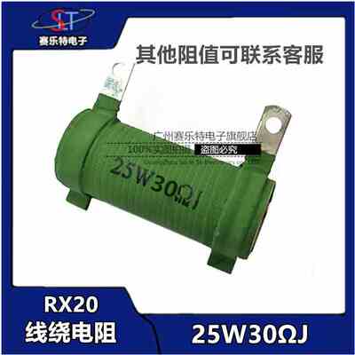 RX20 大功率老化负载波纹线绕瓷管电阻25W10欧20欧 30欧 陶瓷电阻