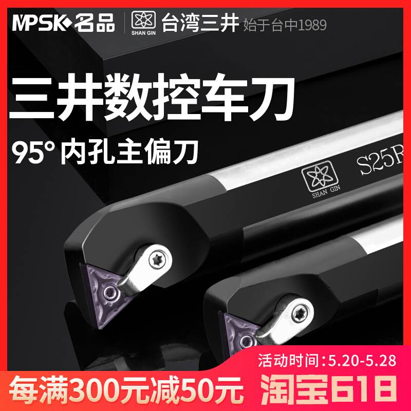 台湾三井数控刀杆内孔镗孔刀防震抗震机夹车床镗刀内圆车刀内孔刀