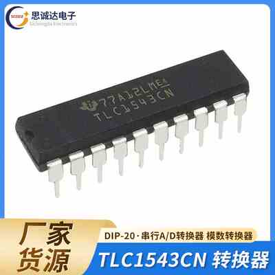 TLC1543CN 串行A/D转换器 全新 直插DIP-20 AD模数转换器 TLC1543