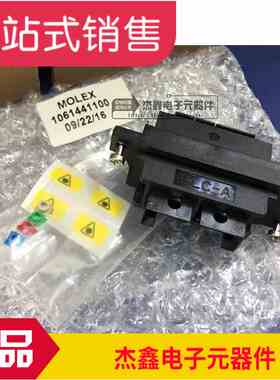 1061441100 MOLEX连接器 106144-1100 全新 提供电子订单配套