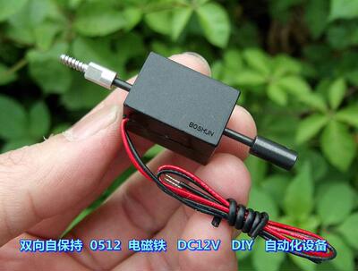 双向自保持电磁铁 DC12V 推拉型电磁铁 直流电磁铁 行程约5MM