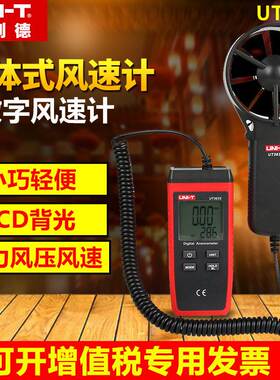 优利德UT361/362数字风速仪手持式风速计风量风力测试仪363/BT/S