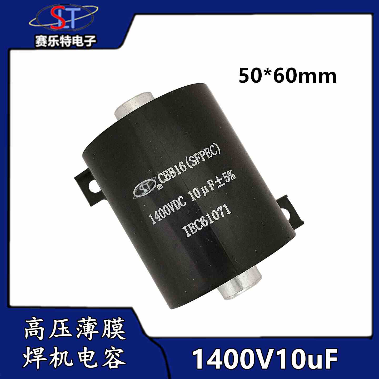 电焊机高压薄膜电容CBB16 1400VDC 10UF 无感吸收电容 10uf 1400V