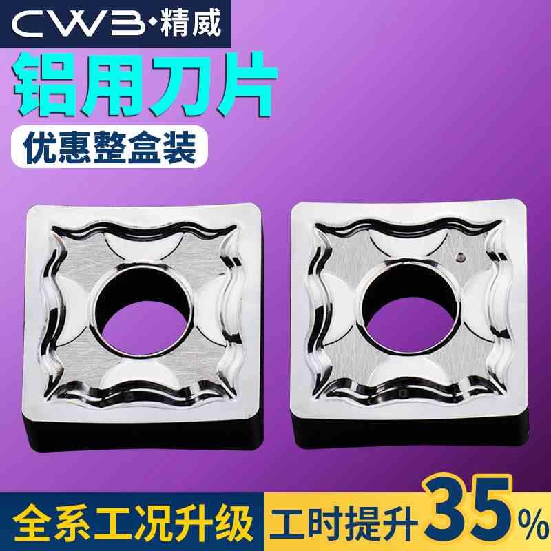 数控车刀片snmg120408/4铝用高光四方刀头合金车床刀具刨槽机刀粒