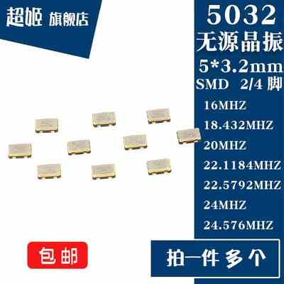 5032无源晶振2/4P 16/18.432/20/22.1184/22.5792/24/24.576MHZ