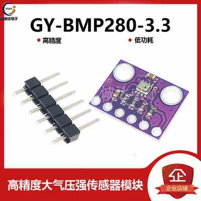 GY-BMP280-3.3 高精度大气压强传感器模块 高度计传感器