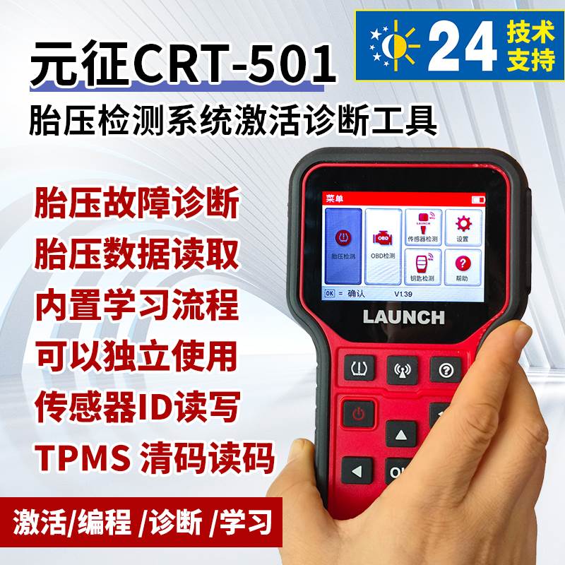 元征胎压匹配仪CRT501胎压传感器X431胎压学习复位仪通用型可编程图片