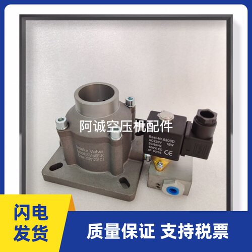 红星螺杆空压机进气阀AIV40J-K40F-K国产通用型20HP11千瓦压缩机