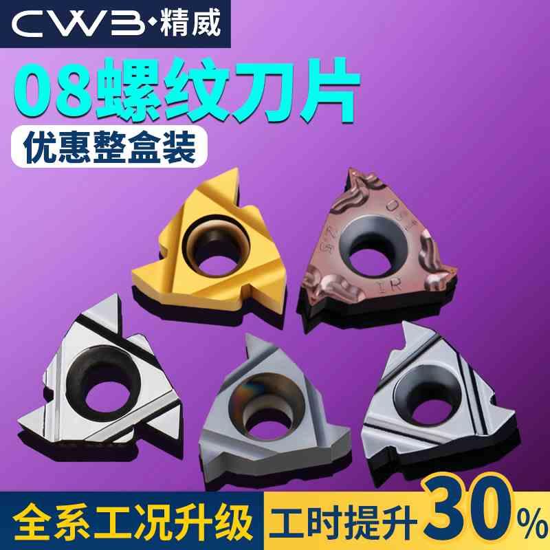 数控螺纹刀片内外螺纹车刀粒08IR/ER钢件不锈钢牙刀头55 60度刀粒