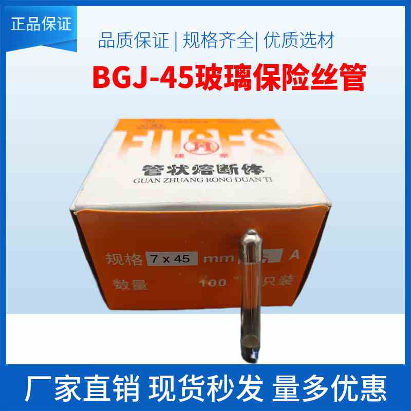 BGJ-45尖头玻璃保险丝管250V 调速表JD1A特用调速器电机7X45 6X44