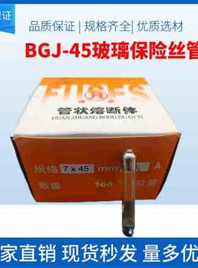 BGJ-45尖头玻璃保险丝管250V 调速表JD1A特用调速器电机7X45 6X44