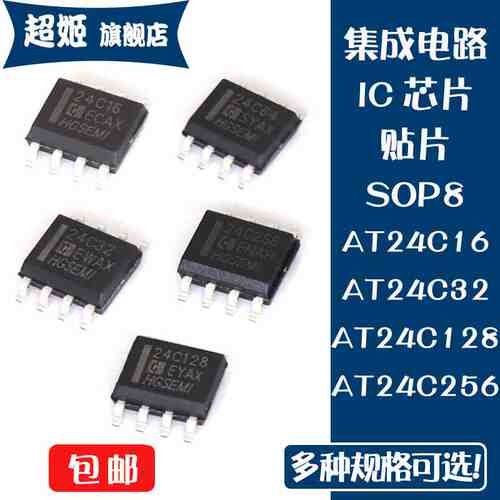 存储器原装芯片AT24C16M 32M 64M AT24C128M 24C256M贴片封装SOP8