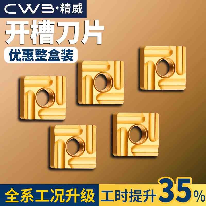 数控车刀片snmg120408粗车开槽加硬质合金四方刀粒车床刨槽机刀头