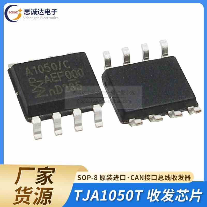 TJA1050T 全新原装进口 TJA1050 SOP-8贴片总线收发芯片 TJA1050C