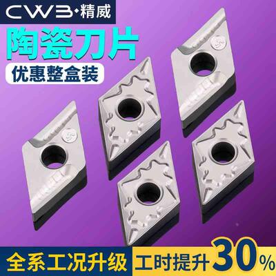 数控车刀片菱形陶瓷刀粒DNMG1506车床车外圆内孔刀杆车刀头150406