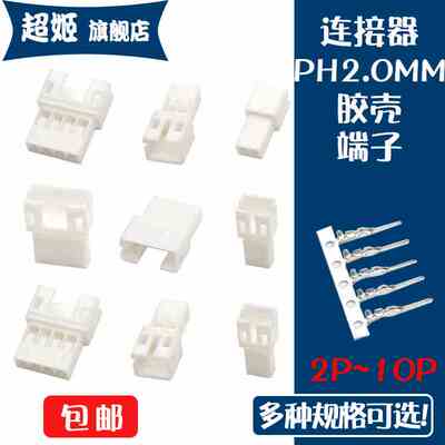 PH2.0MM间距胶壳 母壳 端子 连接器 接插件 2.0MM-2P3P4P5P6P-10P