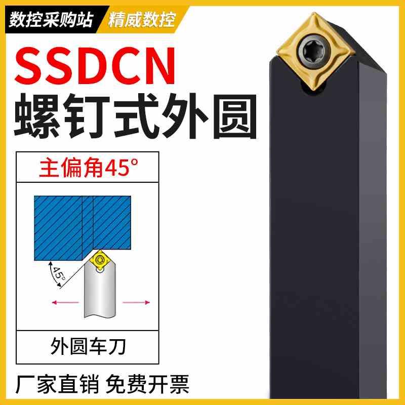 数控车刀具车床机架外圆刀45度刀杆SSDCN2020K09圆车刀杆倒角车刀