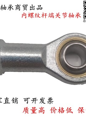 关节轴承杆端鱼眼接头万向连接杆向心连杆内螺纹si5 6 8 10 20 25