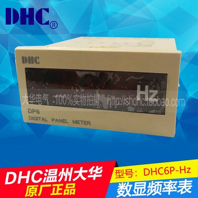 温州大华数显频率表DHC6P-Hz 数显电压表V电流表A频率表HZ转速表Z