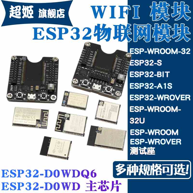 WIFI模块ESP32 WROOM-32/32U/WROVER/ESP-S/A1S/BIT 双核物联网