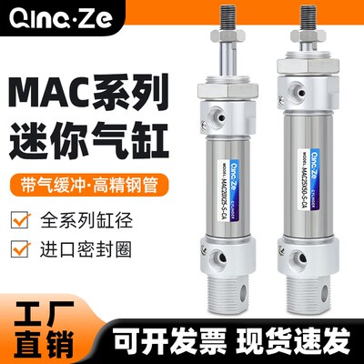 不锈钢迷你气缸MAC16/20/25/32/40-25X50X75X100X150-S-CA气缓冲