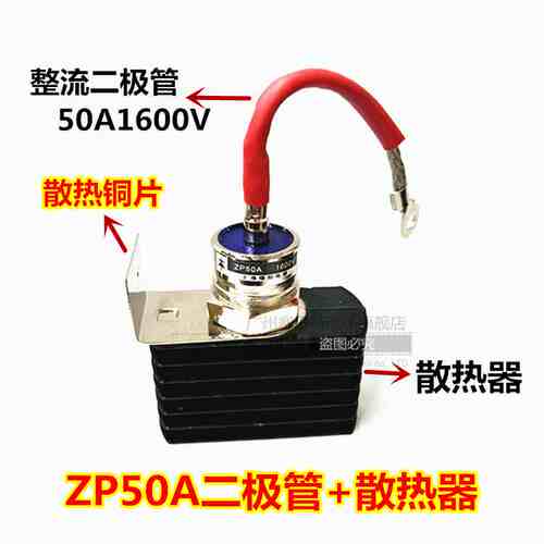 ZP50A整流二极管+散热器组合 2CZ整流二极管50A加散热器组合套装