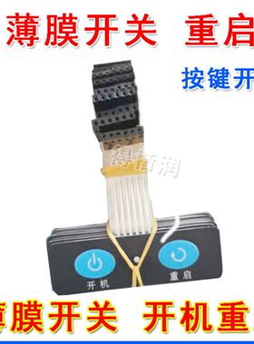 网吧电脑薄膜开关按键控制面板/单片机扩展键盘 2键位开机重启
