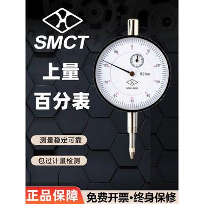 上海上量百分表 千分表机械指示表0-3-5-10防震杠杆高精度0.01MM