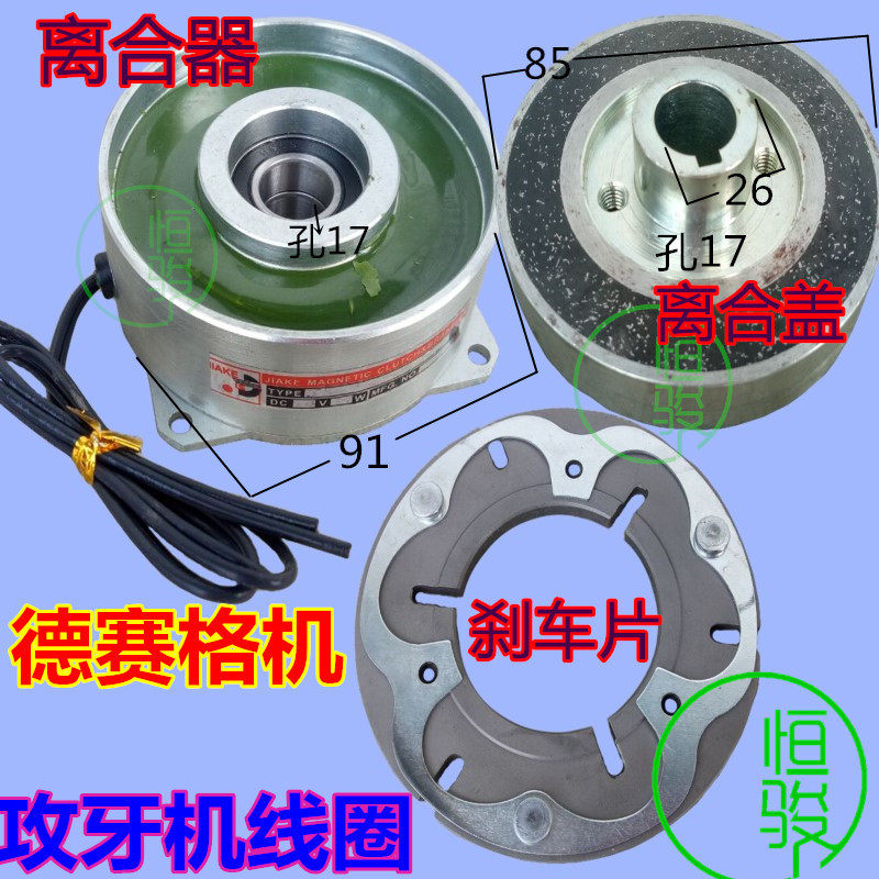 自动车床攻牙机配件 德赛格攻牙机离合器线圈 刹车器刹车片离合盖图片