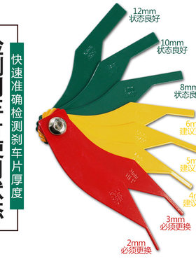 刹车片厚度测量尺汽车刹车片刻度厚度尺测厚仪刹车片厚度检测工具