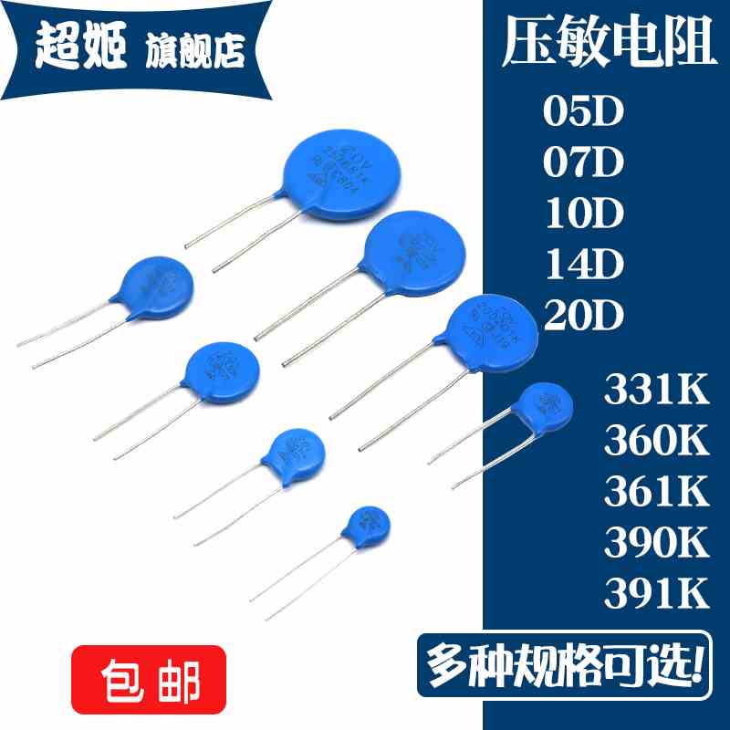 压敏电阻 331K 360K 361K 390K 391K  05D 07D 10D 14D 20D