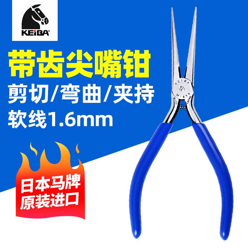 日本马牌KEIBA 带齿电工尖嘴钳 电子微型钳 夹持钳M-615 M-616F