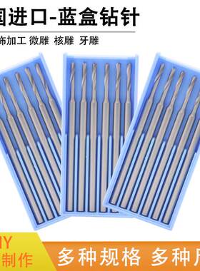德国进口蓝盒牙针核雕牙雕首饰雕刻刀微雕钨钢铣刀磨头2.35柄钻针
