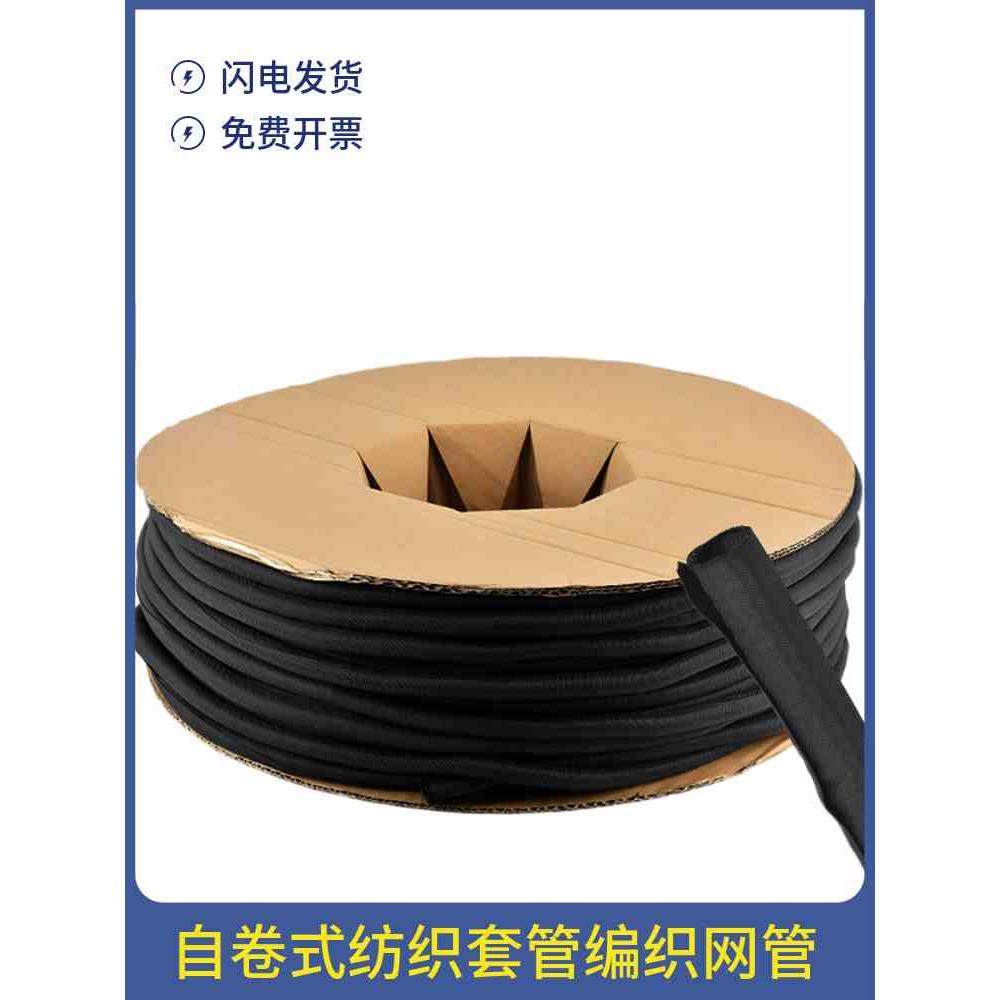 开口自卷式纺织套管编织网管电线保护套阻燃包线束电缆护套软管