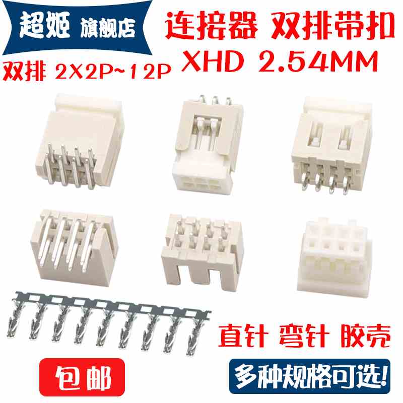 XHD2.54mm间距双排DF1B直针座弯针座胶壳端子2.5mm连接器2*2/3/4P