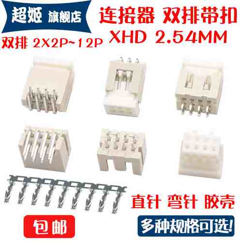 XHD2.54mm间距双排DF1B直针座弯针座胶壳端子2.5mm连接器2*2/3/4P