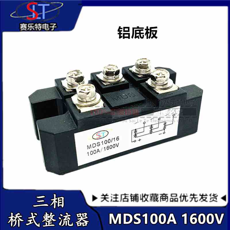 MDS100A1600V大功率三相整流桥模块MDQ100A-16整流器桥堆 铝底板