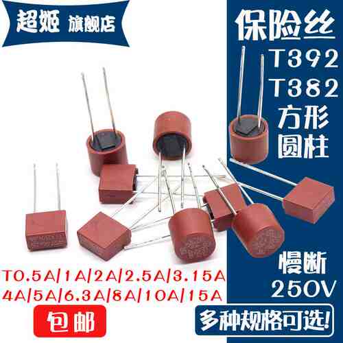 392方形382圆柱保险丝T0.5A 2A 3.15A 4A 5A 6.3A 250V电源保险丝