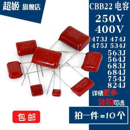 CBB22电容器400V/250V473/474/475/534/563/564/683/684/754/824J