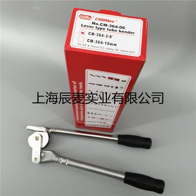 COOLMAX台湾格美CM-364-06-3/8-10mm弯管器手动弯管器杠杆式弯管