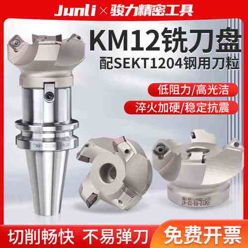 KM12数控刀盘45度铣刀盘面铣刀盘铝用刀盘sekt1204铣刀盘50/63/80