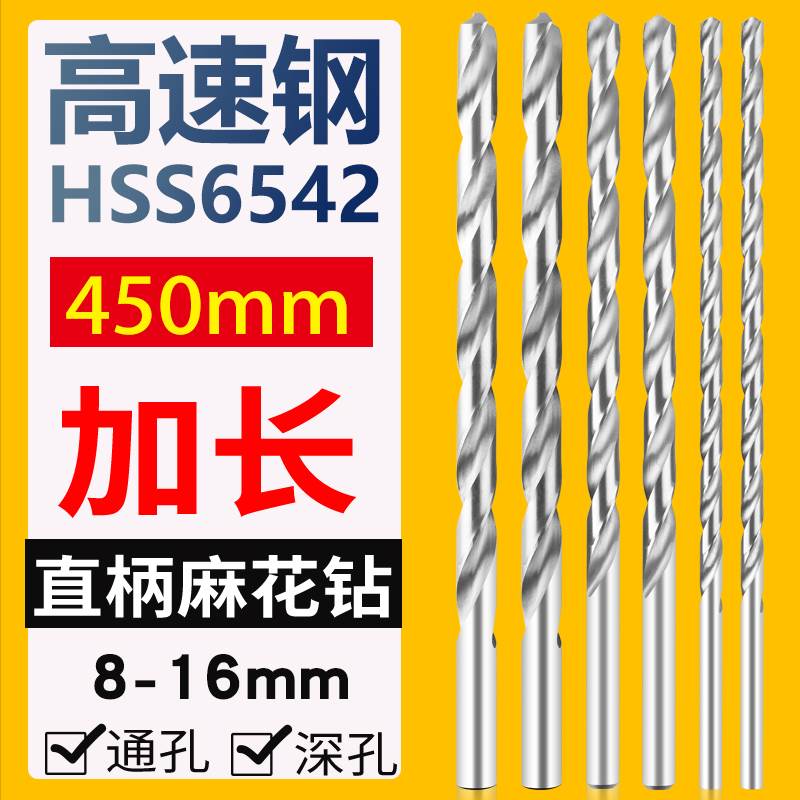 高速钢加长450mm直柄麻花钻头 6 7 8 9 10 12 直钻不锈钢 抛物线